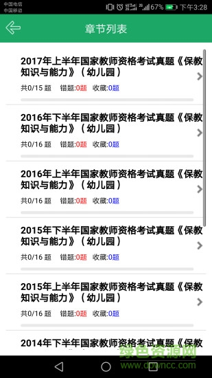 幼师资格题库
