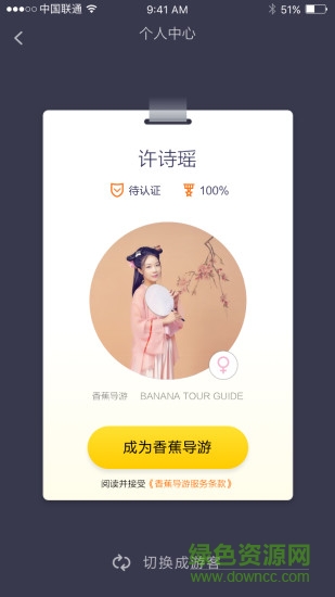 香蕉导游