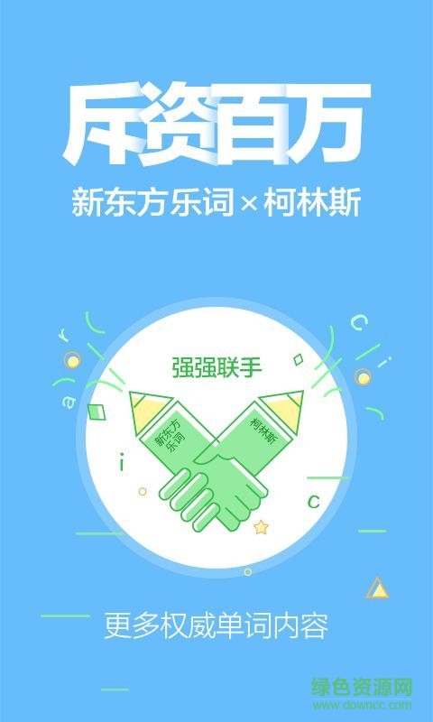 单词斩