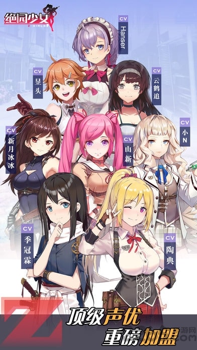绝园少女