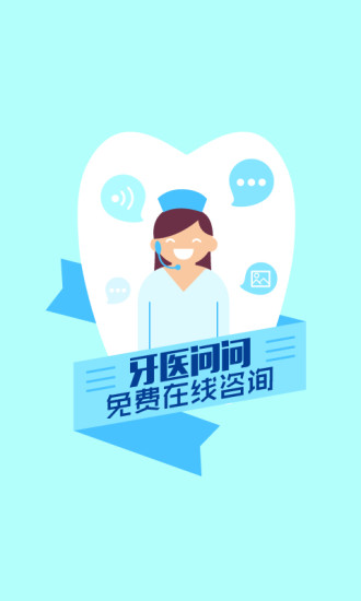 爱牙