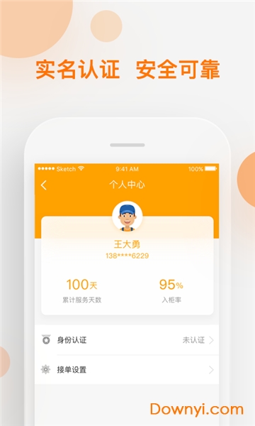 速递易共配