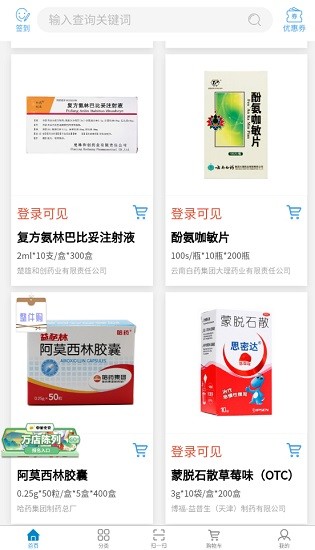 云医康e药购