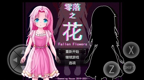 零落之花试玩版