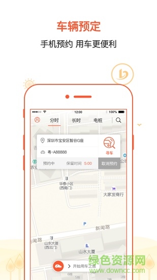 八闽微公交