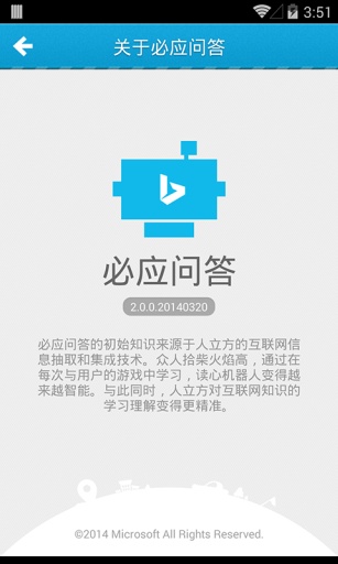 必应问答