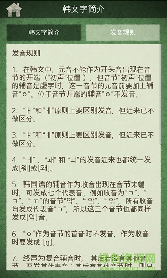 易学韩语