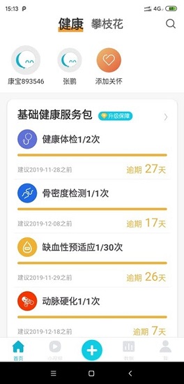 康养护照服务端