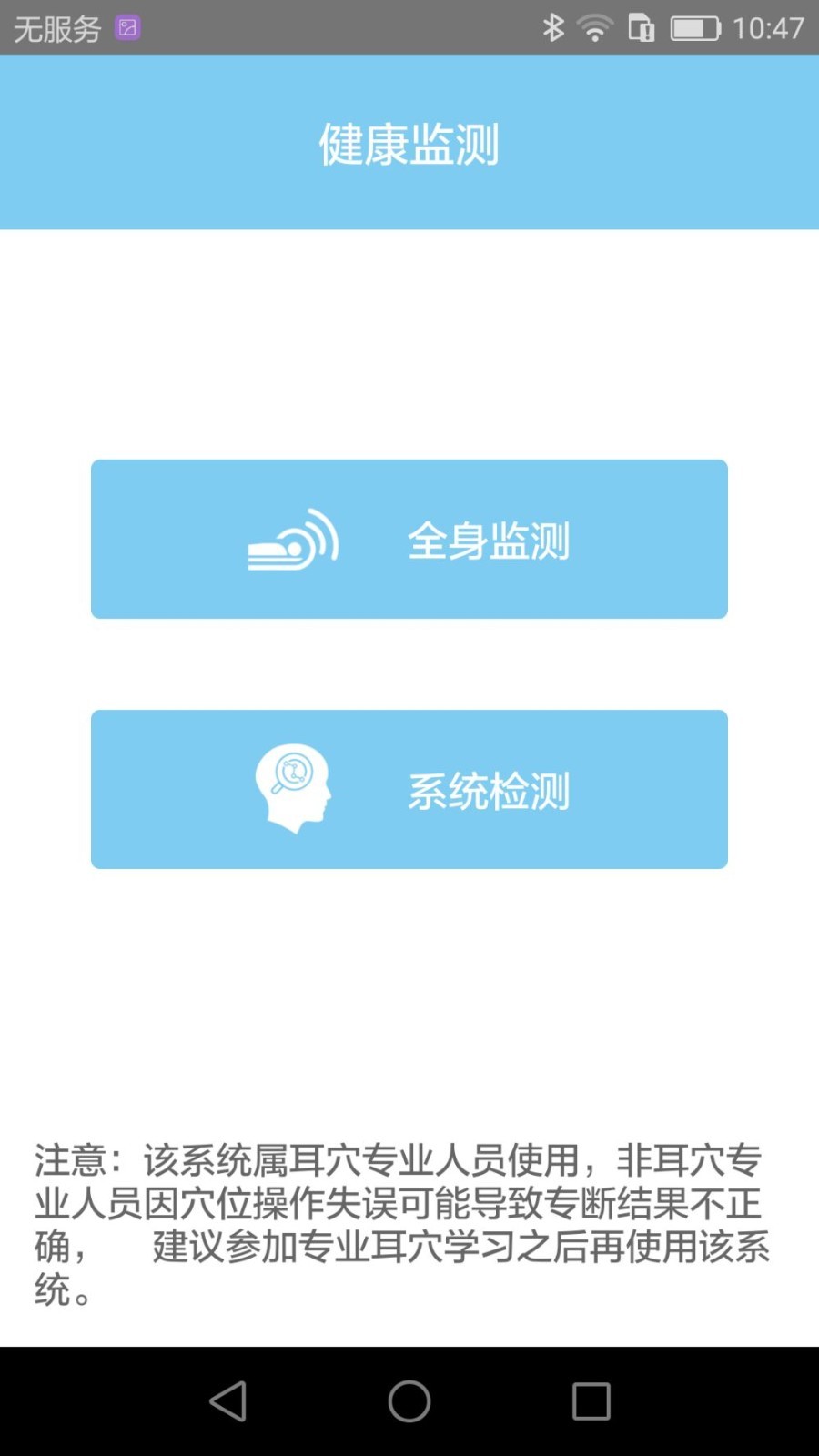 妙郎中耳穴检测