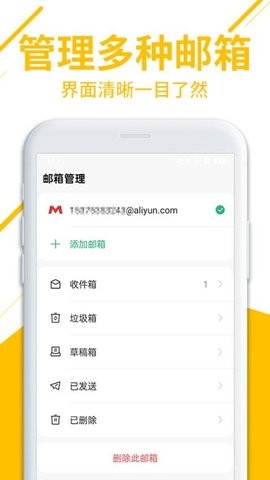 智能手机邮箱