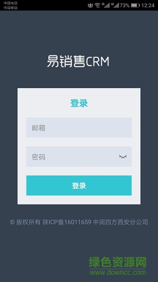 易销售CRM