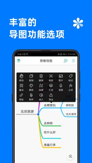 思维导图app官方版