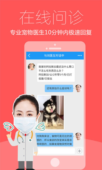 爱宠医生