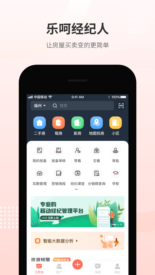乐呵经纪人