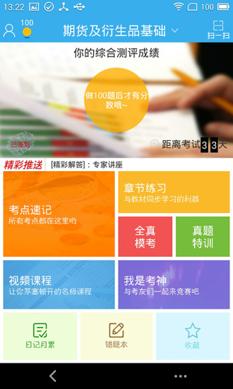 金融易考通
