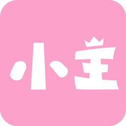 小主