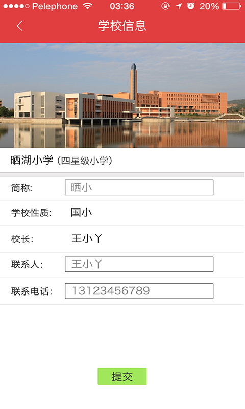 国校通