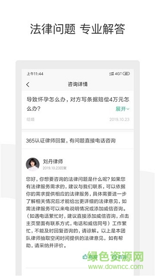 律图找律师