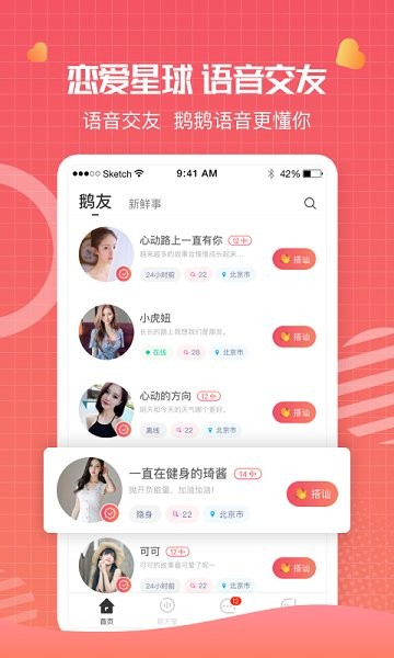 鹅鹅语音