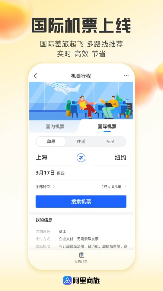 阿里商旅