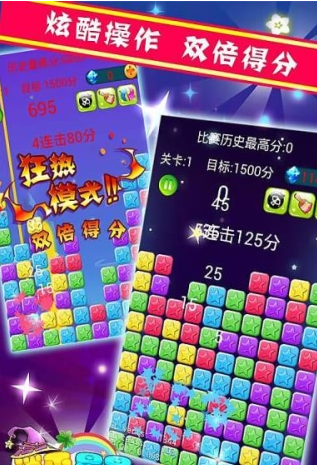 消灭小星星