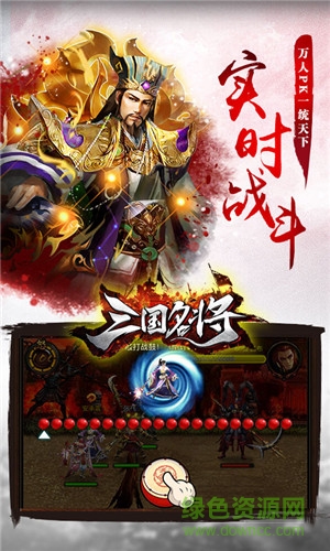 三国杀名将传