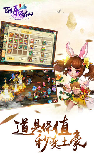 百炼成仙