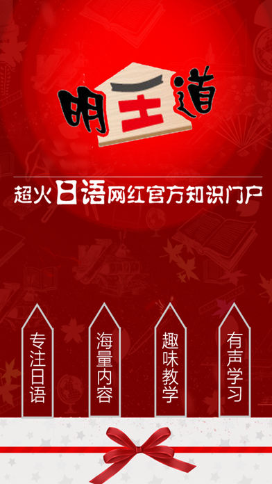 明王道日语