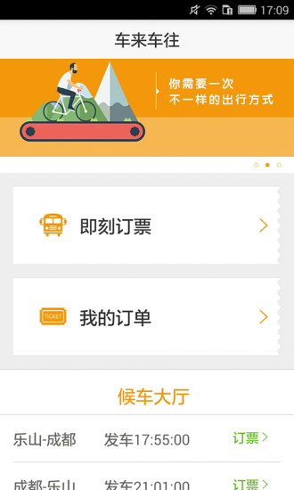 车来车往