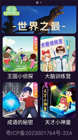 小悟故事