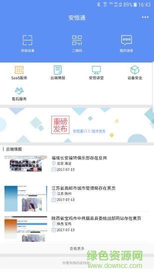安恒通