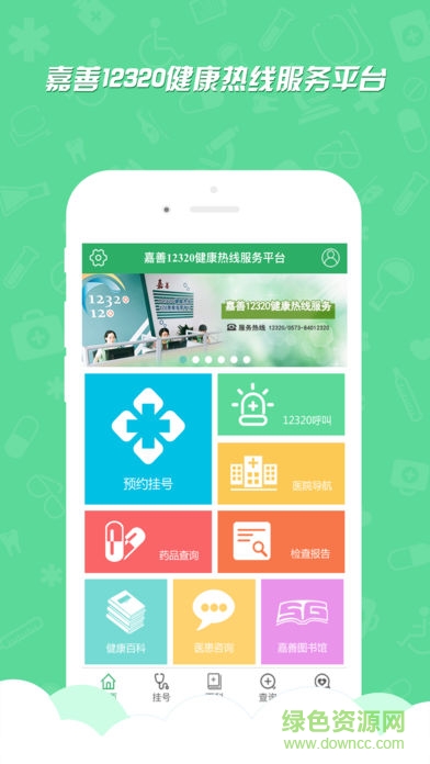 嘉善12320