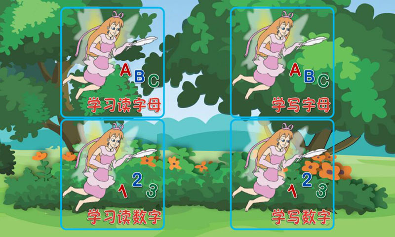 宝宝学字母