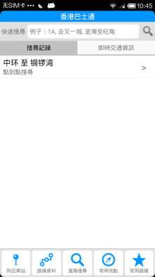 香港巴士通