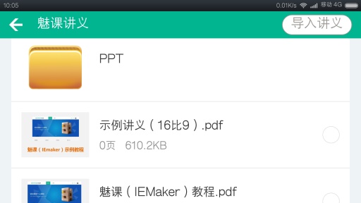 魅课