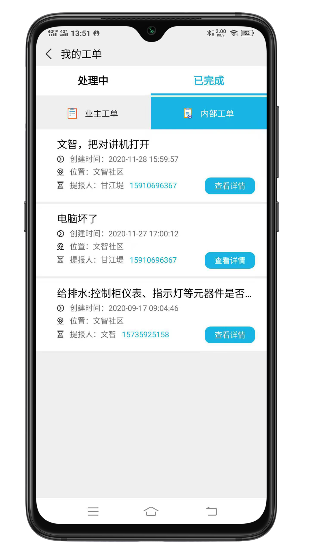 邻管家