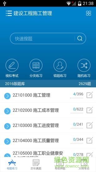 2019二级建造师
