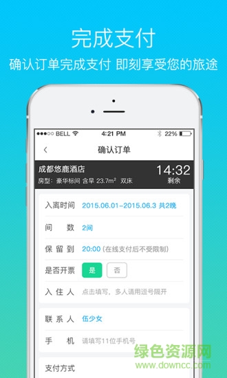 酒店砍价宝