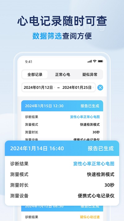康源心电