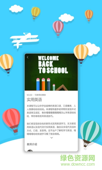 每日优课