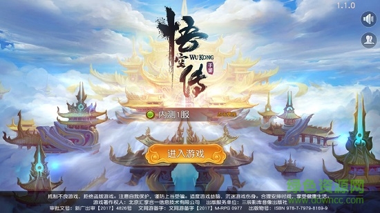悟空传