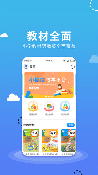小学语数英点读