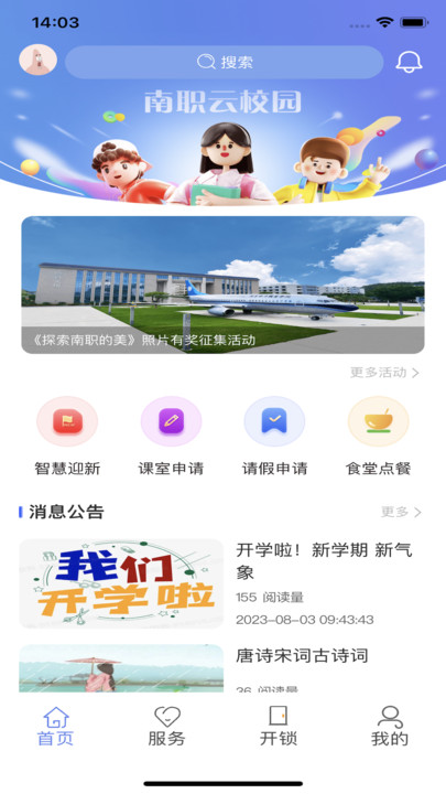 南职云校园