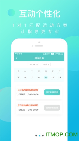 爱运动教师端