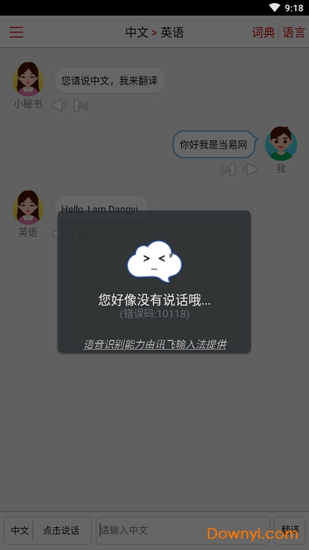 同声翻译会员修改版