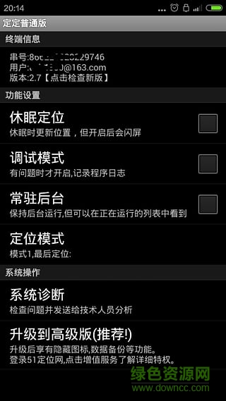定定普通版安全手机定位