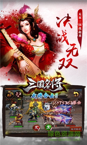 三国杀名将传