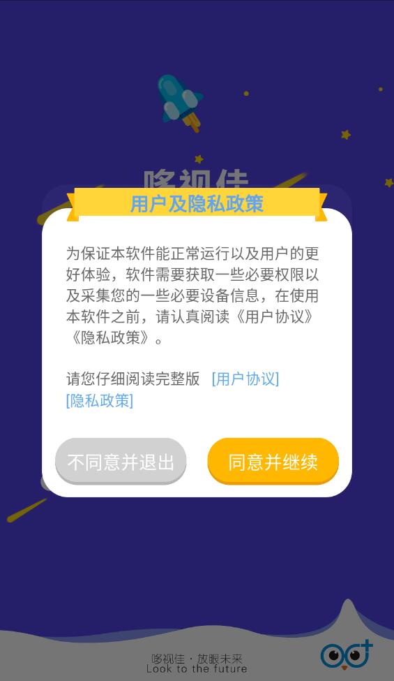 哆视佳视觉训练