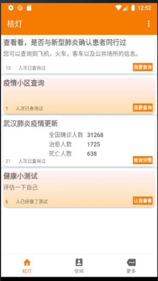 桔子灯