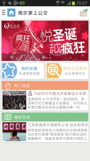 南京掌上公交